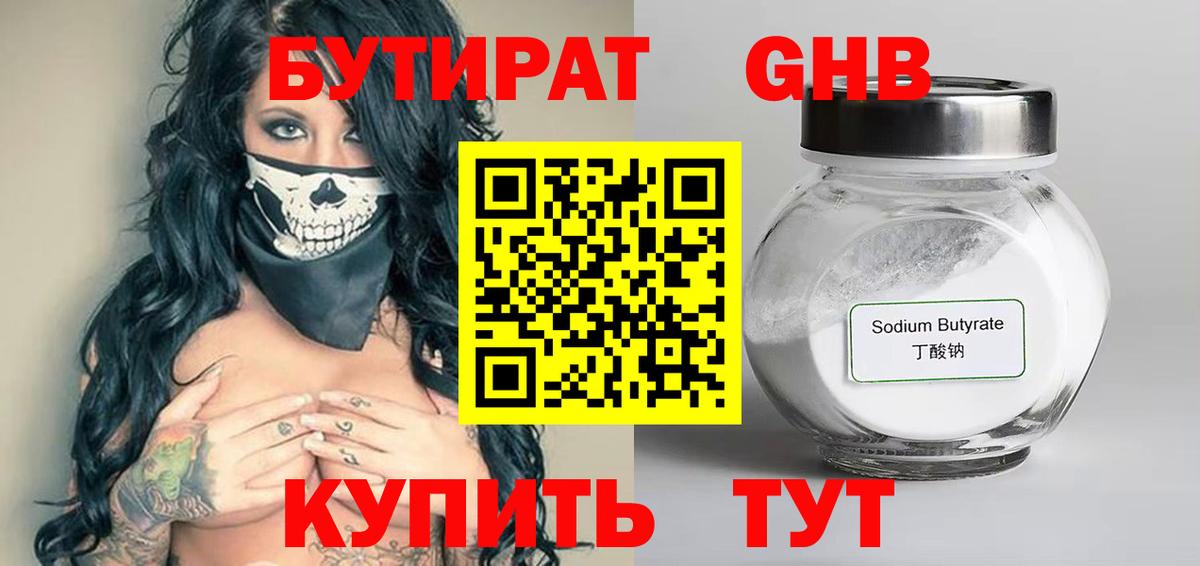 Бутират бутик Красноперекопск