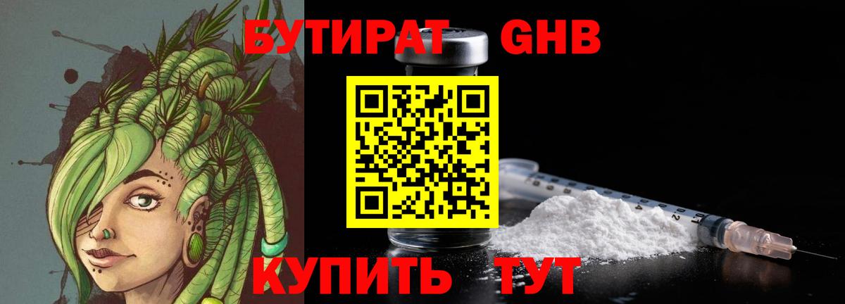Красноперекопск  БУТИРАТ BDO  Вход с VPN 