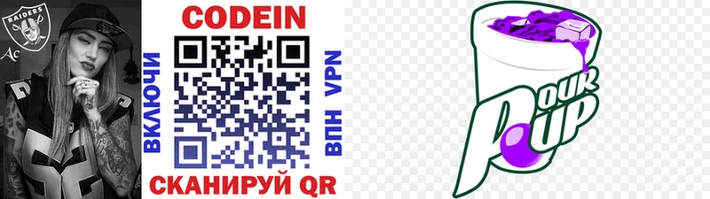 Codein напиток Lean (лин)  Красноперекопск 