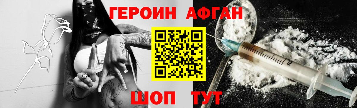 ГЕРОИН хмурый Красноперекопск