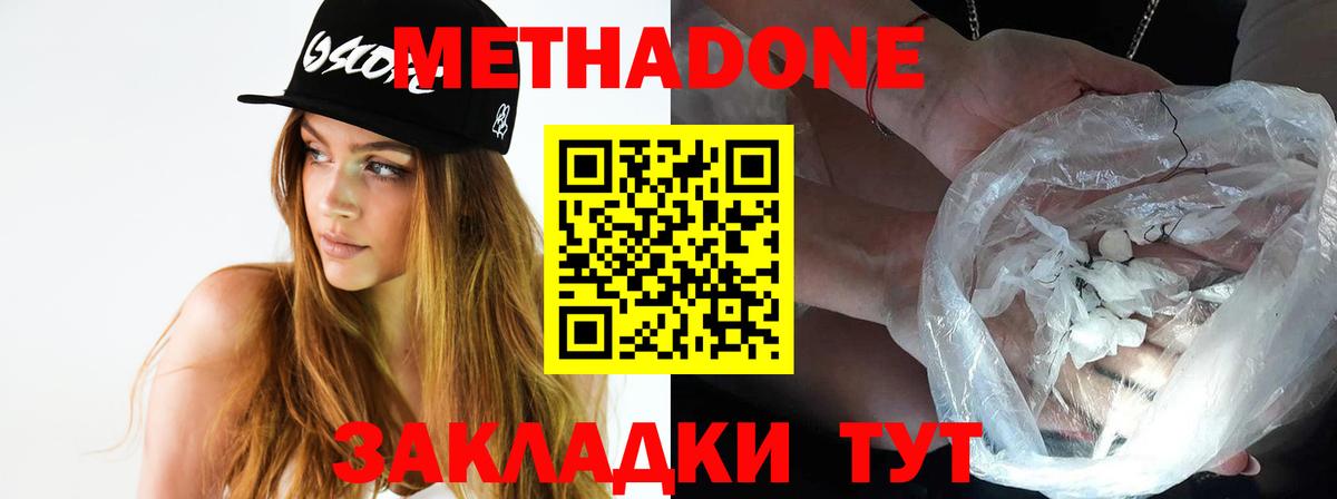 Метадон мёд Красноперекопск