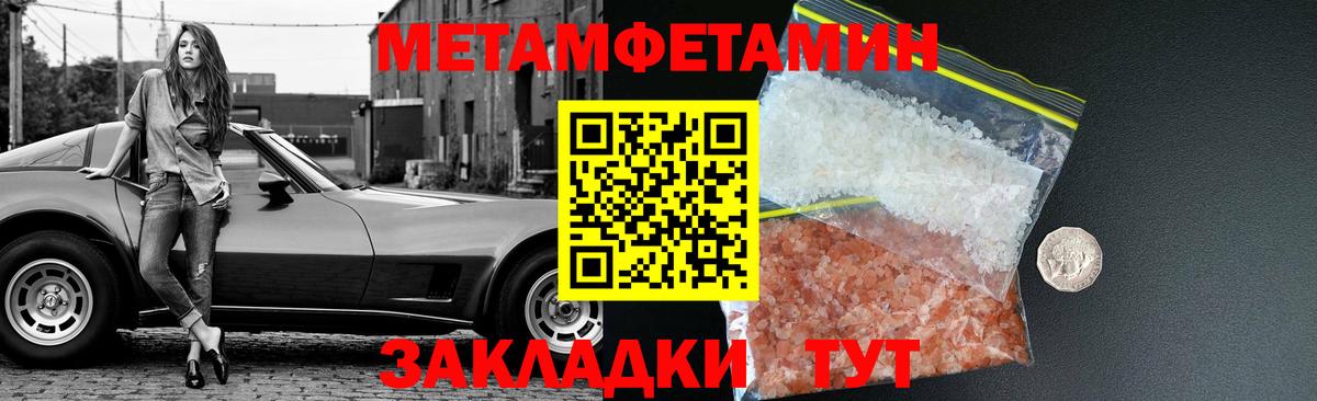 Первитин Methamphetamine Красноперекопск